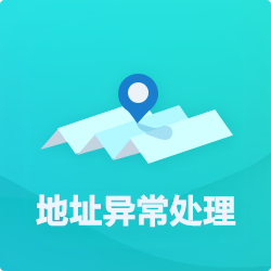 【公司地址異?！刻幚矸椒╛深圳企業(yè)地址異常代辦-開(kāi)心投資