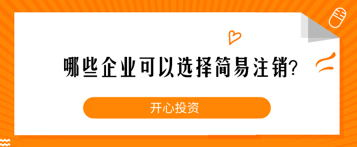 公司注冊(cè)必須開(kāi)基本戶嗎？-開(kāi)心代辦注冊(cè)公司