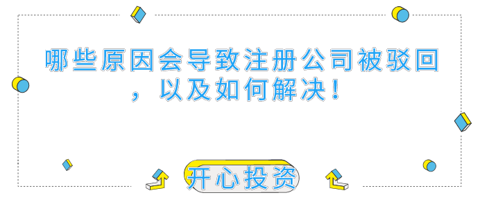 老板必須要了解的代辦工商稅務(wù)問題