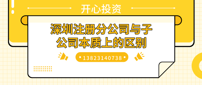 深圳公司注冊資本實繳和認繳哪個好？