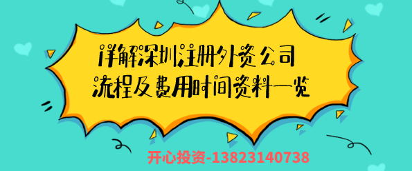 尋找代理在深圳注冊公司的過程