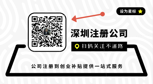 大集合！注冊深圳公司的詳細(xì)流程和幾大好處！[公司注冊