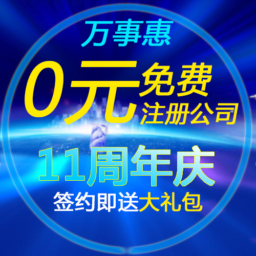 創(chuàng)業(yè)者注冊公司，選擇這類公司注冊最好