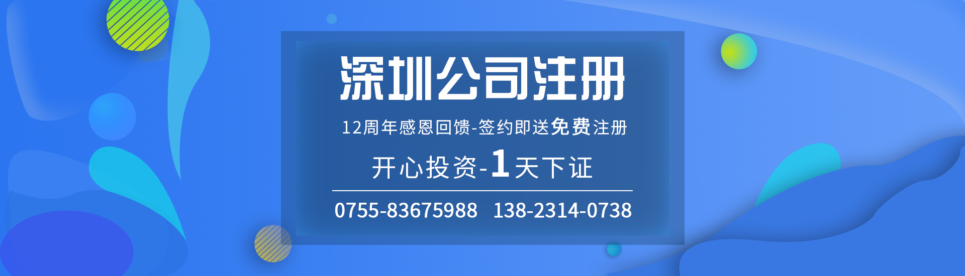 深圳如何申請商品條形碼-開心（免費(fèi)注冊公司）