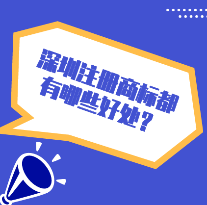 入駐電商平臺(tái)的商標(biāo)需要注冊(cè)的類別有哪些？