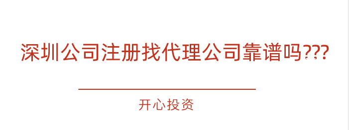 深圳代理記賬公司哪種服務(wù)比較好？