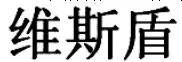 深圳的記賬流程實(shí)際上是怎么運(yùn)作的？