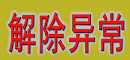 為什么我們要選擇代理記賬？