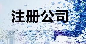 公司注冊地址常見問題及解決方法-開心深圳地址掛靠