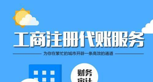 深圳代理記賬公司一般都會(huì)給企業(yè)做哪些工作？-開心代記賬公司