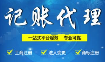 深圳代理記賬公司被企業(yè)需要有哪些原因？-開心財(cái)務(wù)公司